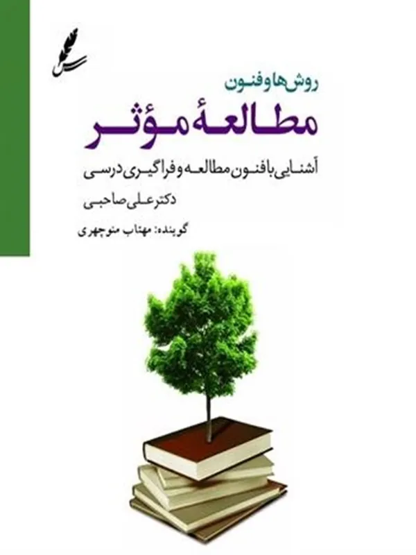 صوتی روش ها و فنون مطالعه موثر