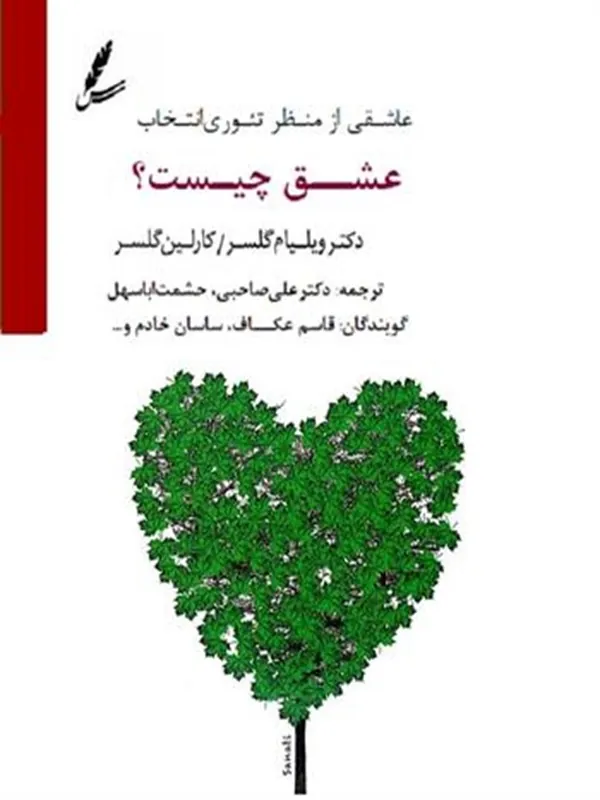 صوتی عشق چیست