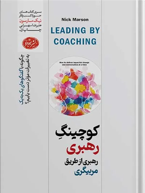 کوچینگ رهبری