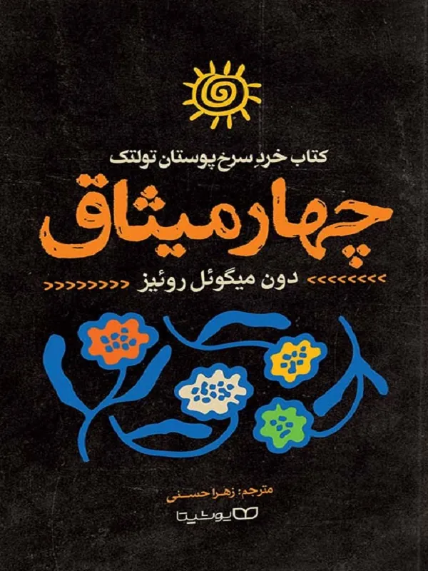 کتاب چهار میثاق