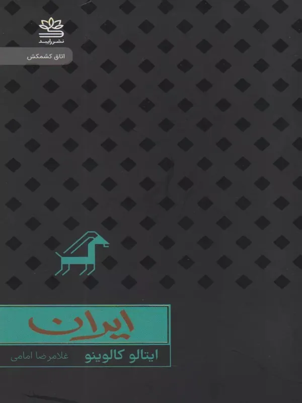 کتاب ایران