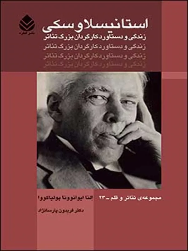 کتاب استانیسلاوسکی