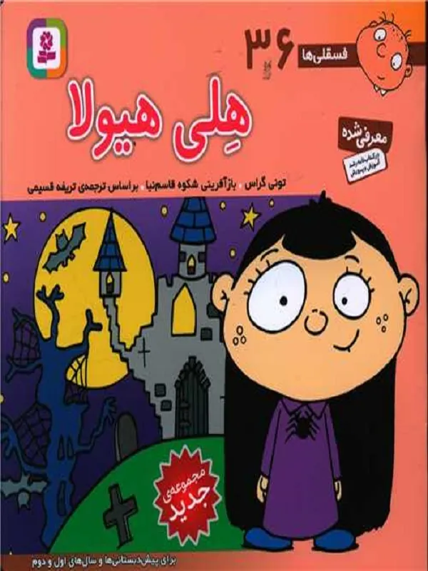 کتاب هلی هیولا