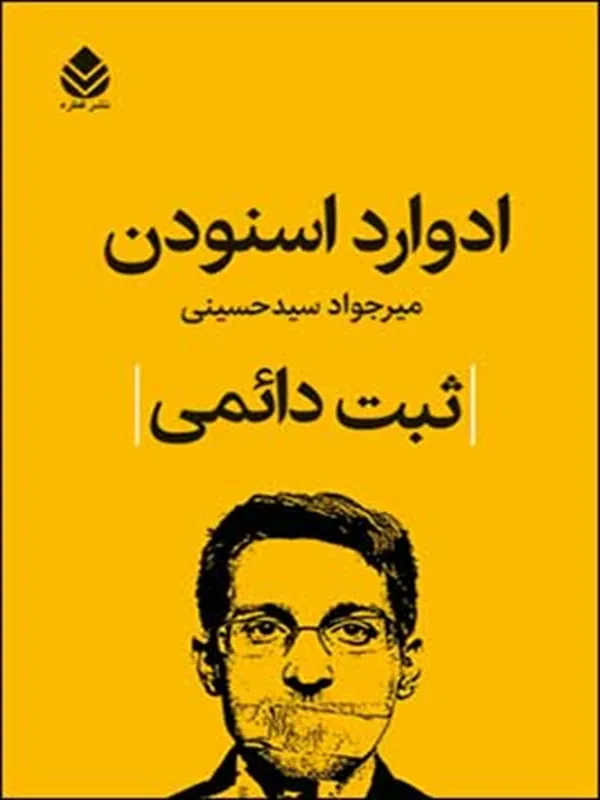 کتاب ثبت دائمی