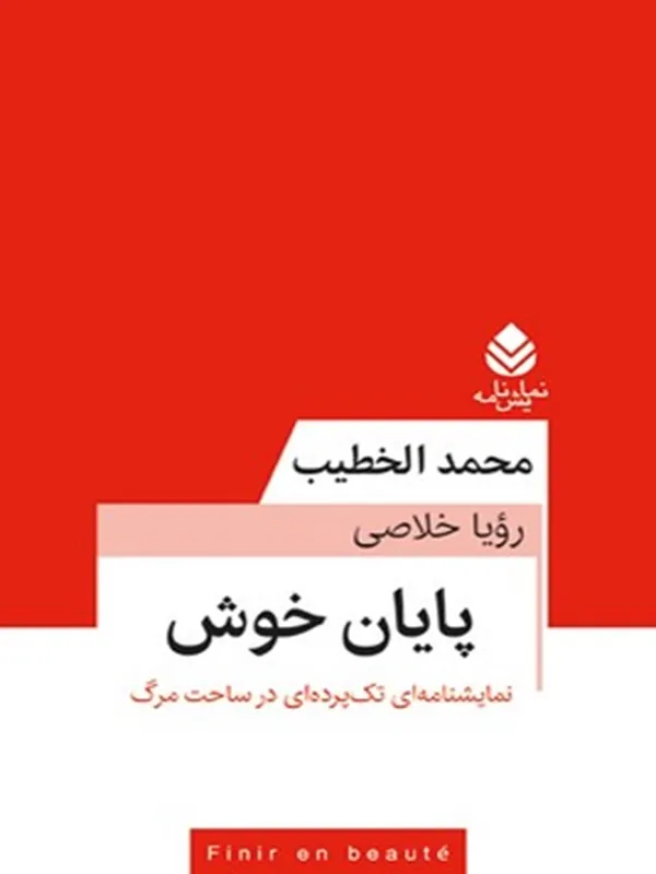 کتاب پایان خوش