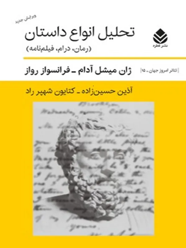 تحلیل انواع داستان