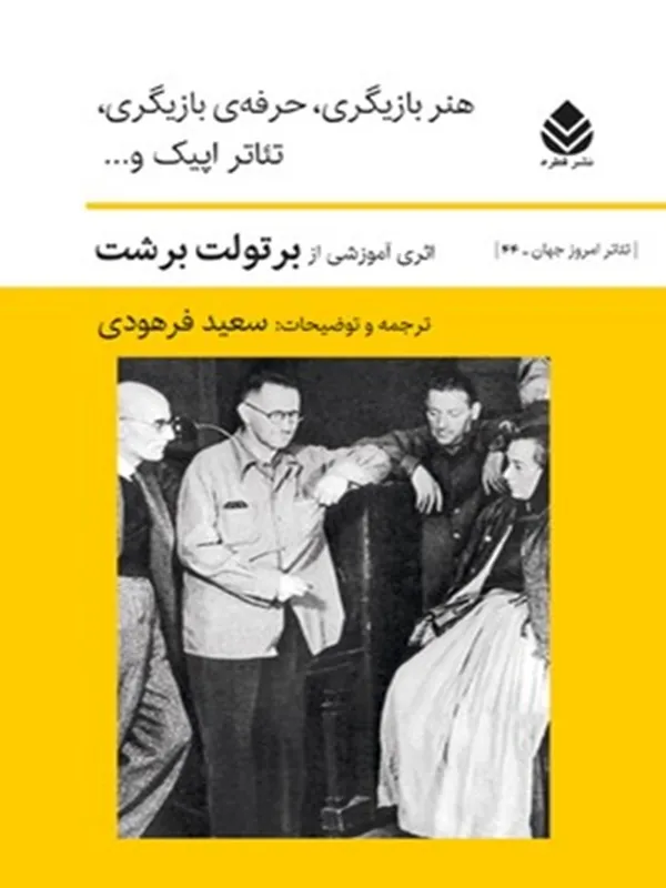 هنر بازیگری