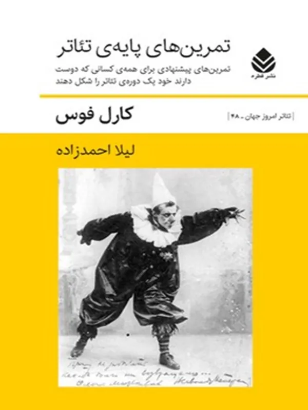 تمرین های پایه ی تئاتر