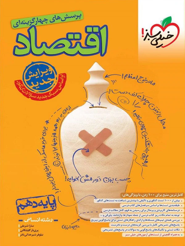 تست اقتصاد دهم خیلی سبز