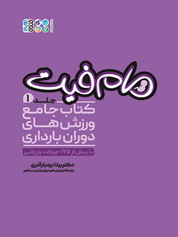 کتاب مام فیت 1