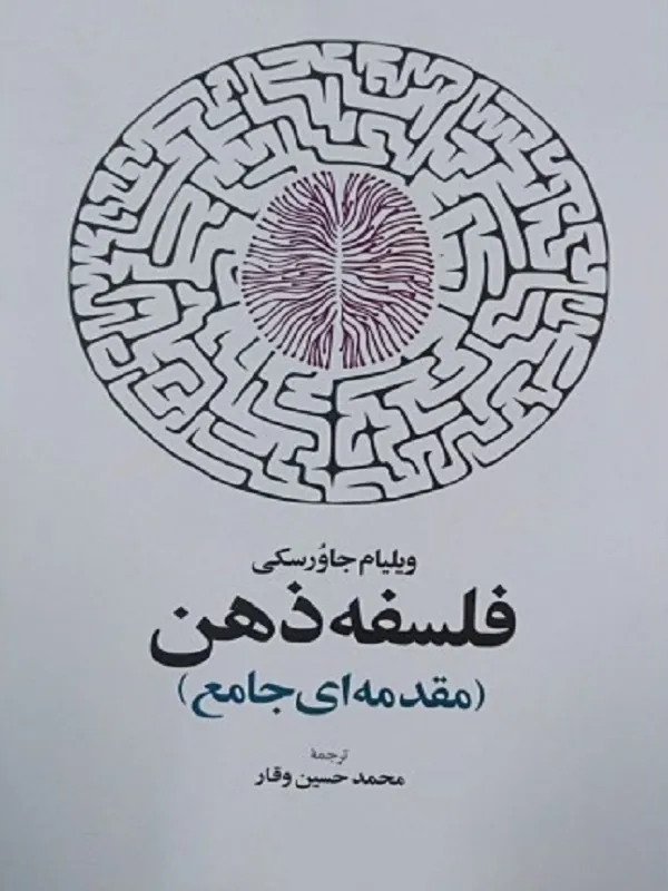 کتاب فلسفه ذهن