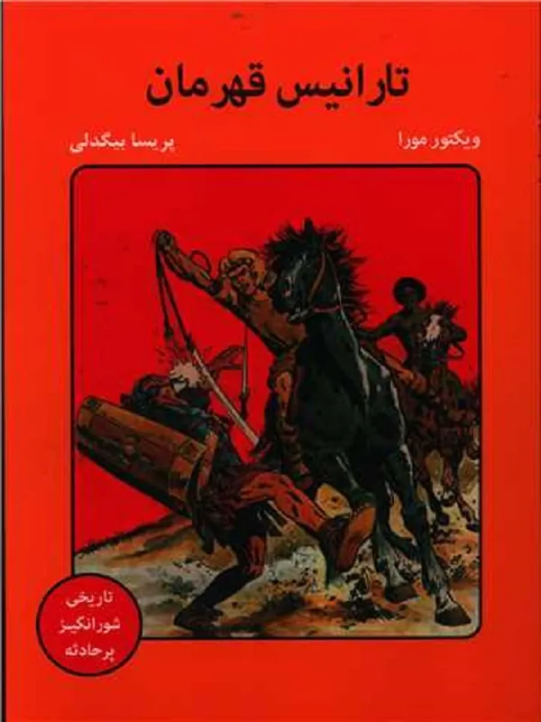 کتاب تارانیس قهرمان