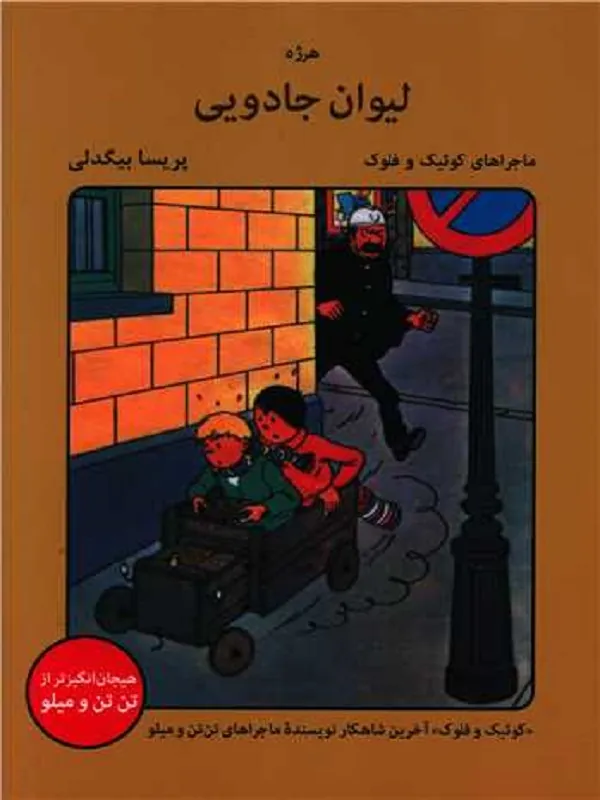 کتاب لیوان جادویی