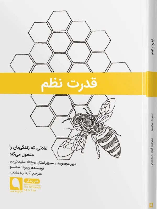 کتاب قدرت نظم