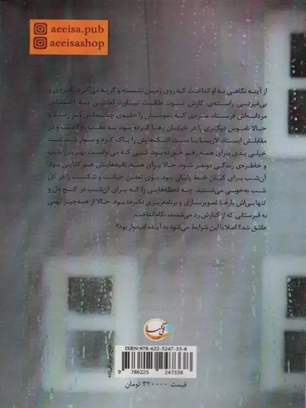 کتاب غریبانه می بارد کتاب غریبانه می بارد - تصویر 2