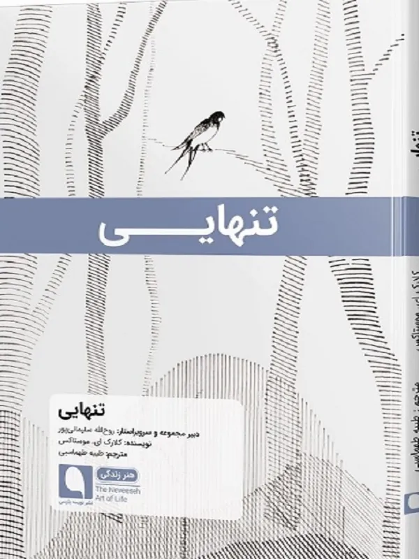 کتاب تنهایی