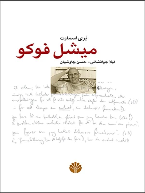کتاب میشل فوکو