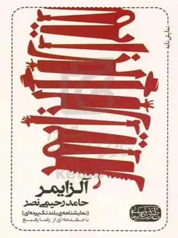 کتاب آلزایمر
