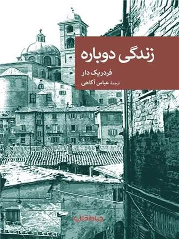 کتاب زندگی دوباره