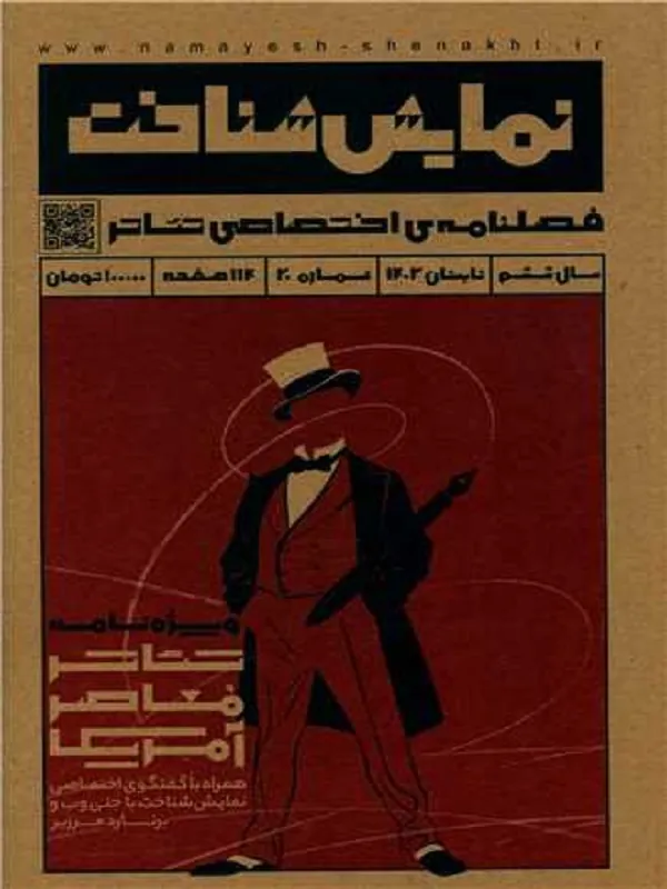 کتاب نمایش شناخت 20