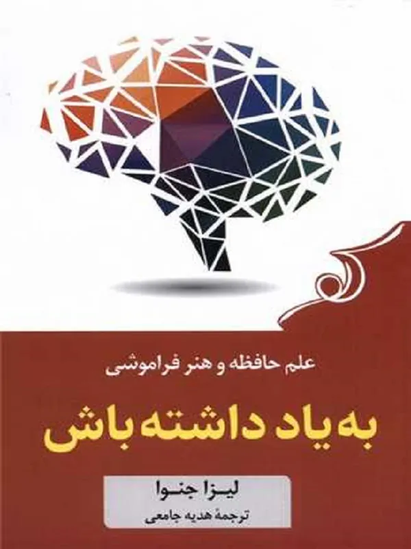 کتاب به یاد داشته باش
