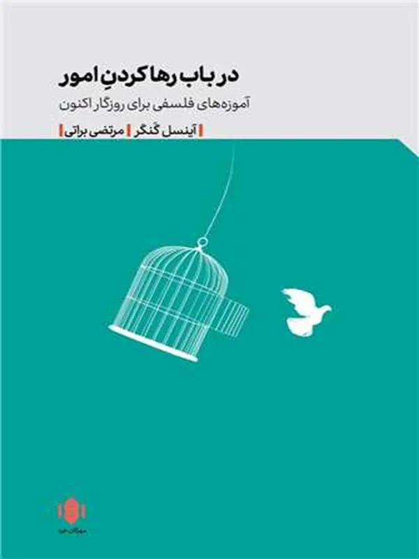 کتاب در باب رها کردن امور