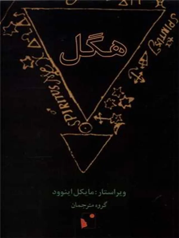 کتاب هگل