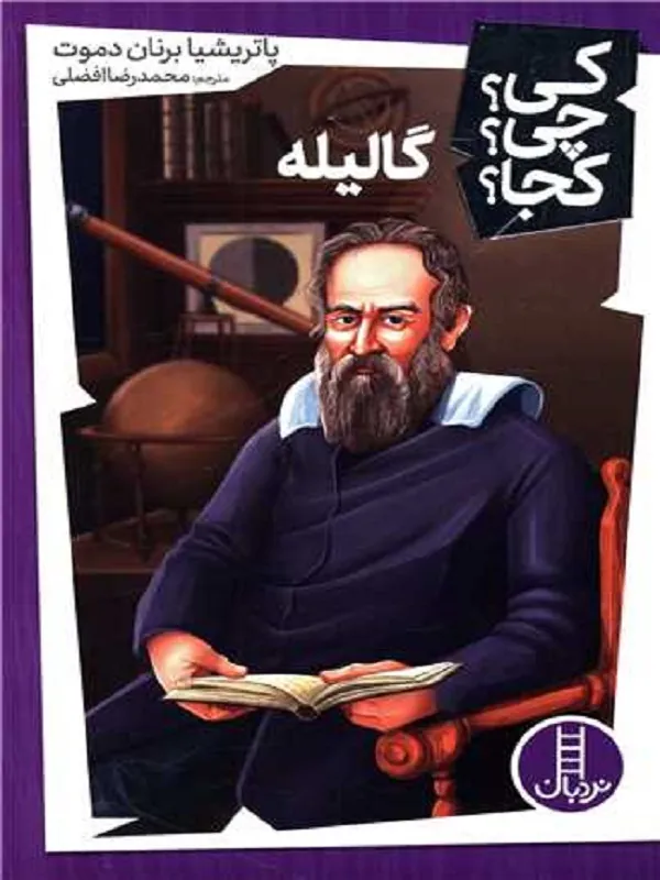 کتاب گالیله