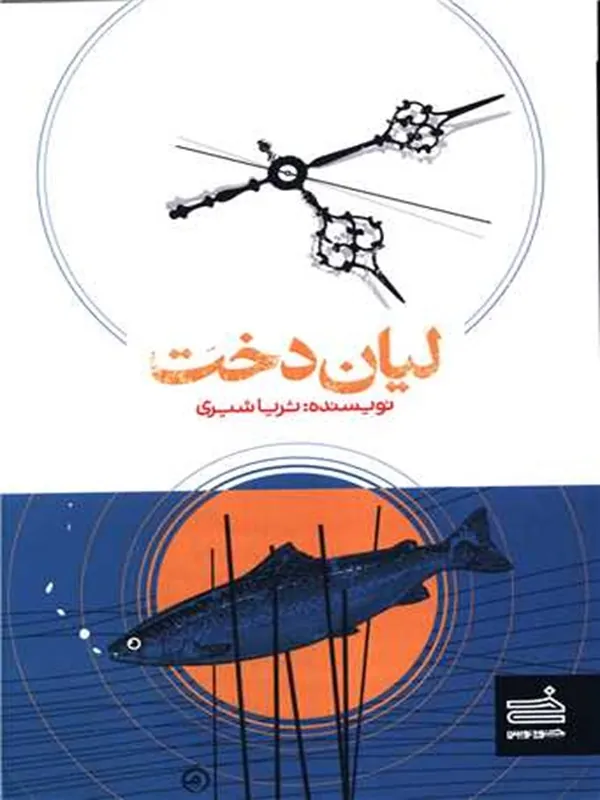 کتاب لیان دخت