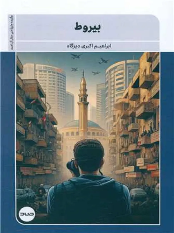کتاب بیروط
