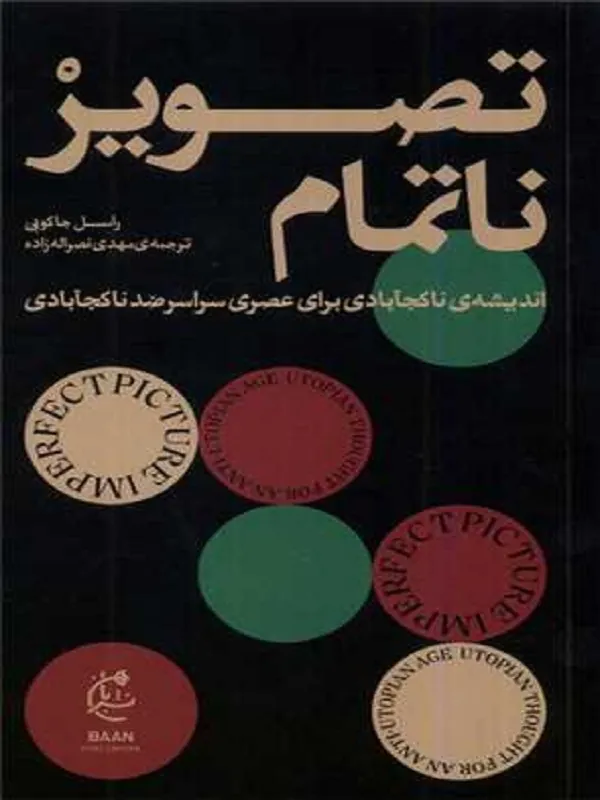 کتاب تصویر ناتمام