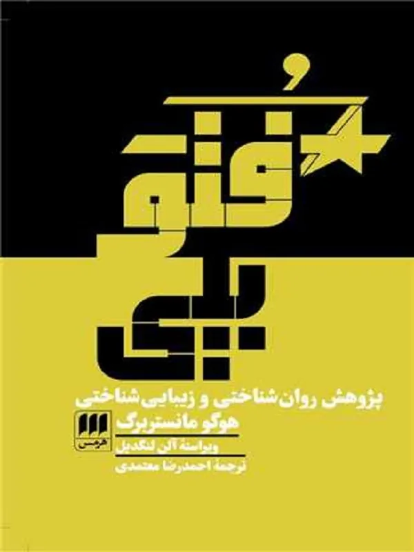 کتاب فتوپلی