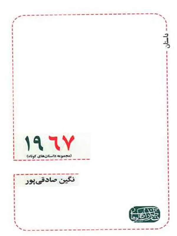 کتاب 1967
