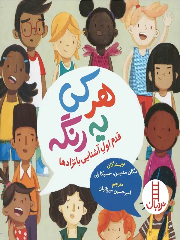 کتاب هرکی یه رنگه