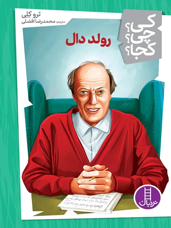 کتاب رولد دال