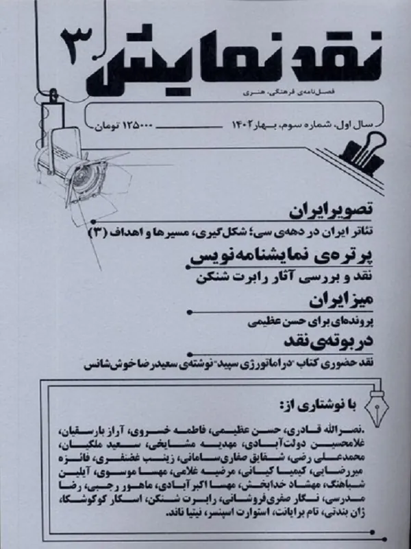 مجله نقد نمایش