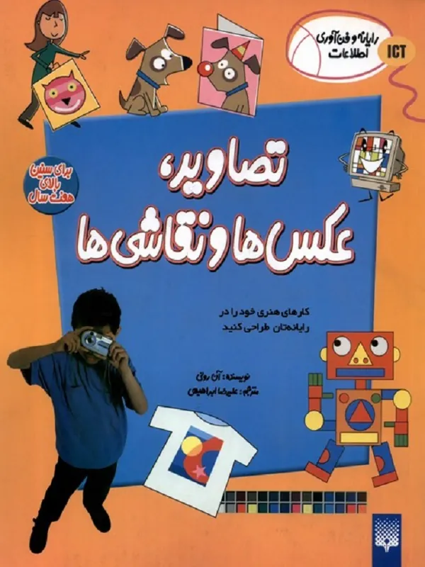 کتاب تصاویر عکس ها و نقاشی ها