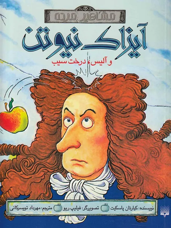 کتاب آیزاک نیوتون