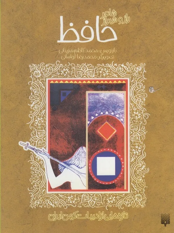 کتاب حافظ