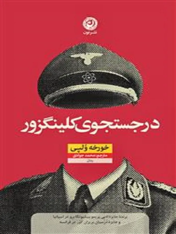 در جستجوی کلینگزور