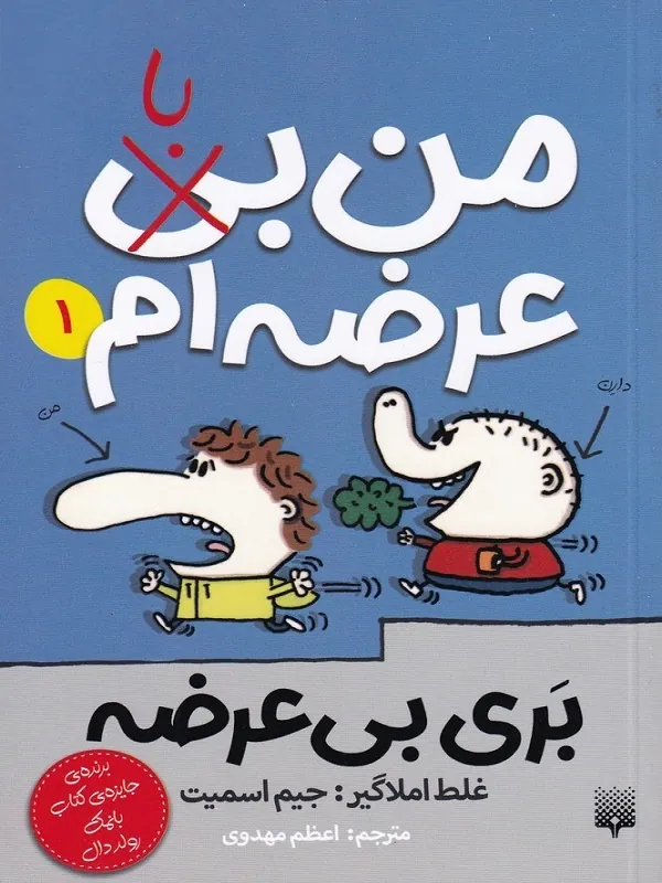 کتاب من‌ باعرضه‌ ام
