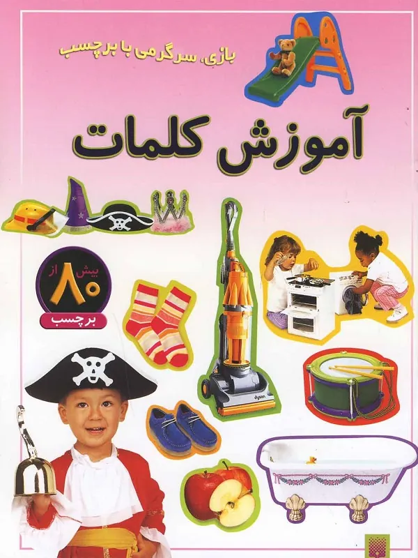 کتاب آموزش‌ کلمات