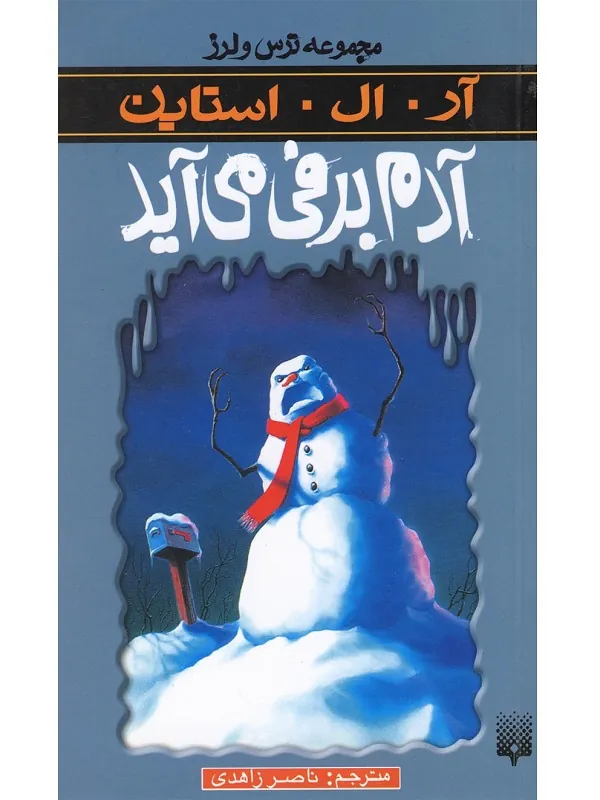 290292 کتاب آدم برفی می آید