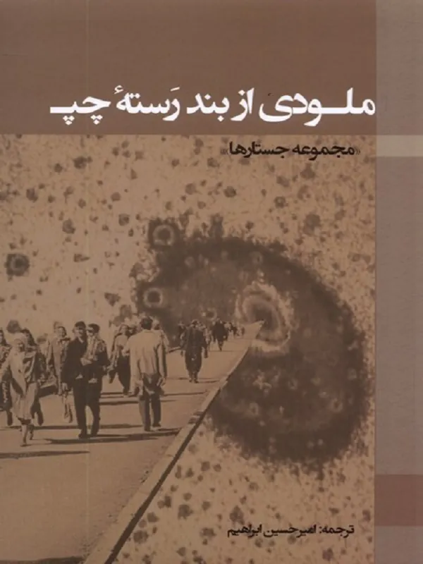 کتاب ملودی از بند رسته ی چپ