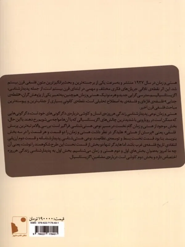 کتاب هستی و زمان هایدگر کتاب هستی و زمان هایدگر - تصویر 2