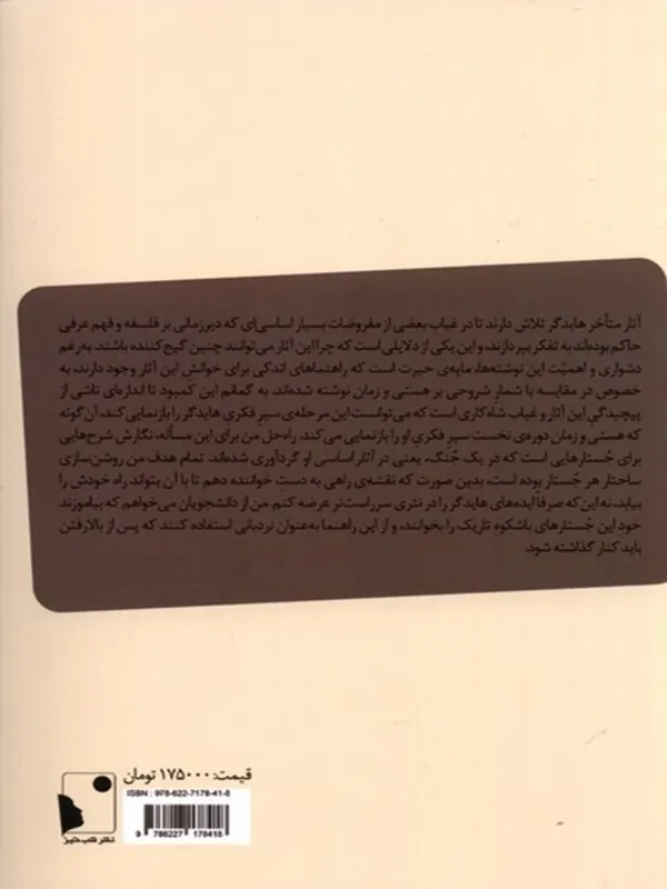 کتاب آثار متاخر هایدگر کتاب آثار متاخر هایدگر - تصویر 2