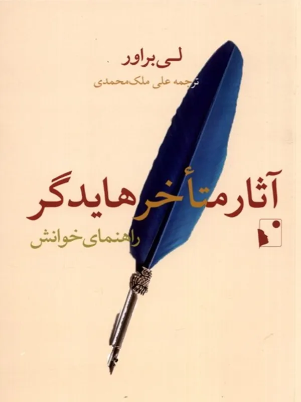 کتاب آثار متاخر هایدگر
