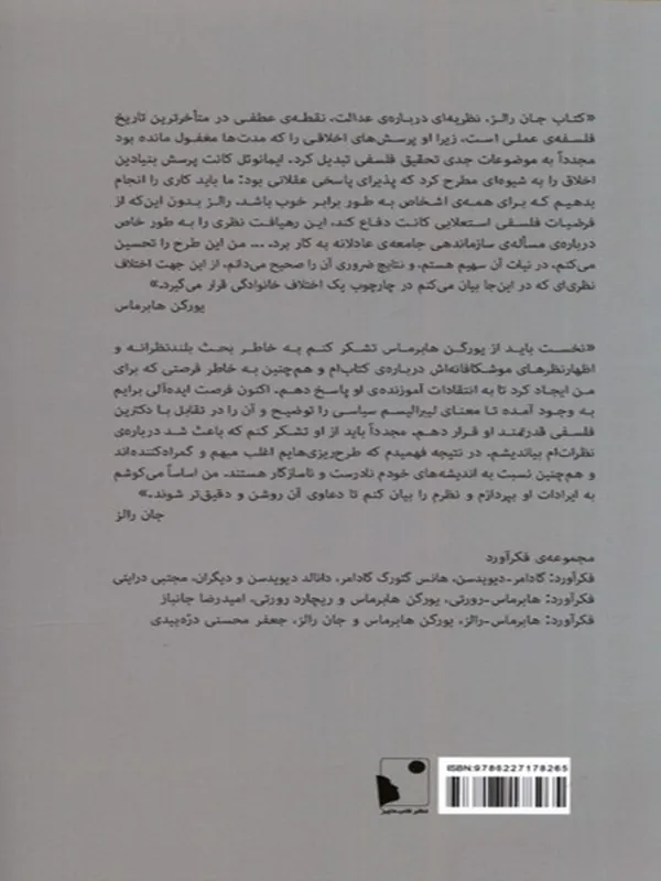 کتاب فکرآورد هابرماس رالز کتاب فکرآورد هابرماس رالز - تصویر 2