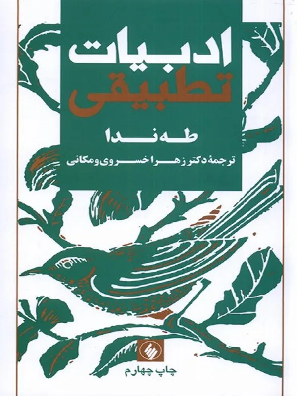 کتاب ادبیات‌ تطبیقی