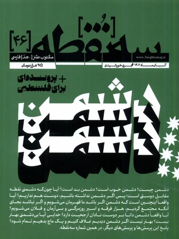 کتاب مجله سه نقطه 46